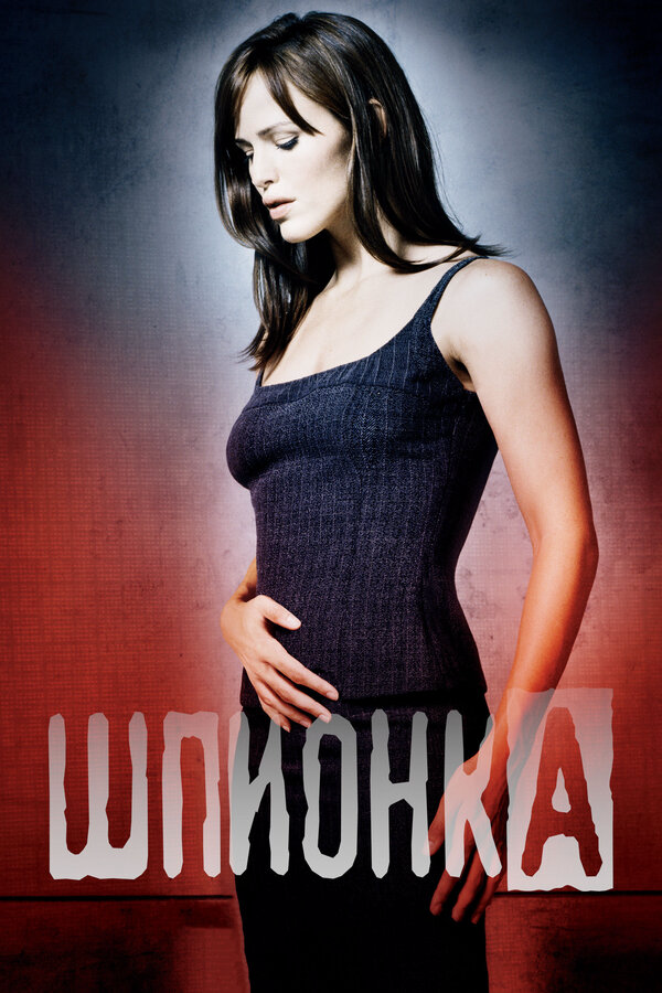 Шпионка сериал 2001 смотреть онлайн бесплатно в хорошем качестве HD